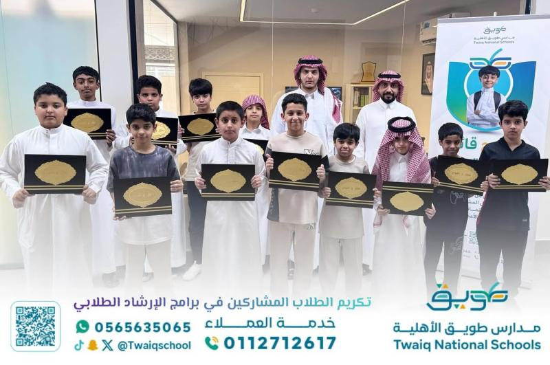 مدارس طويق الأهلية
